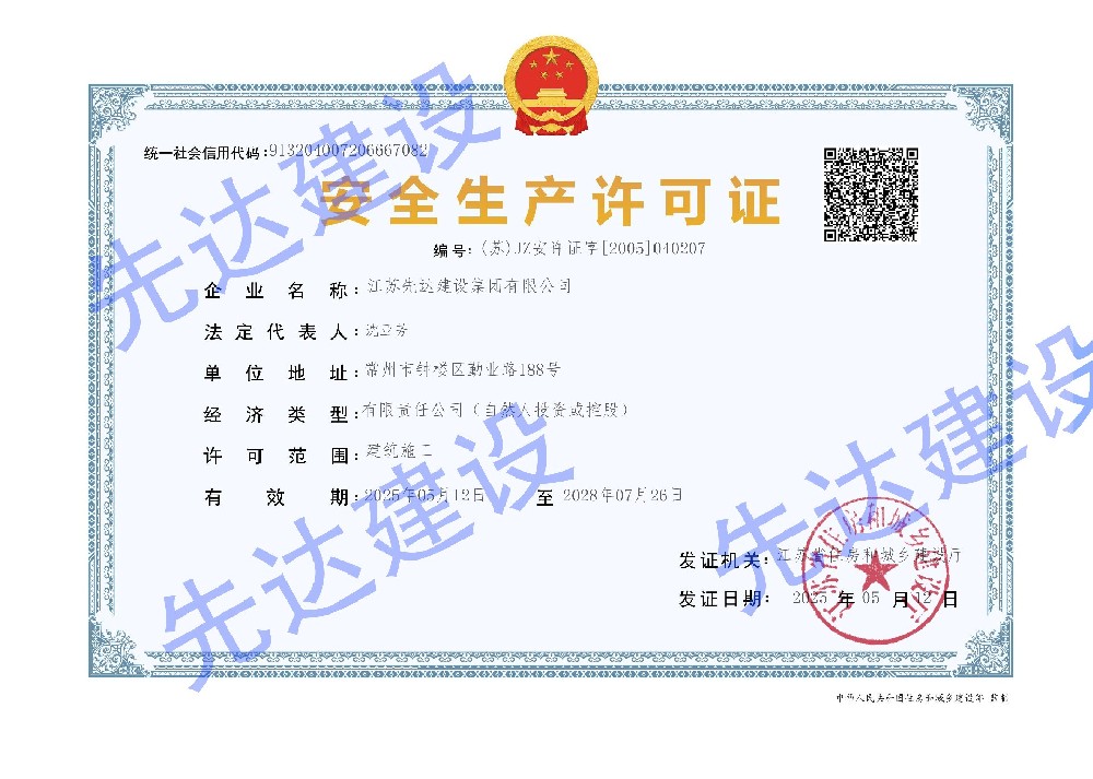 安全生产许可证.jpg
